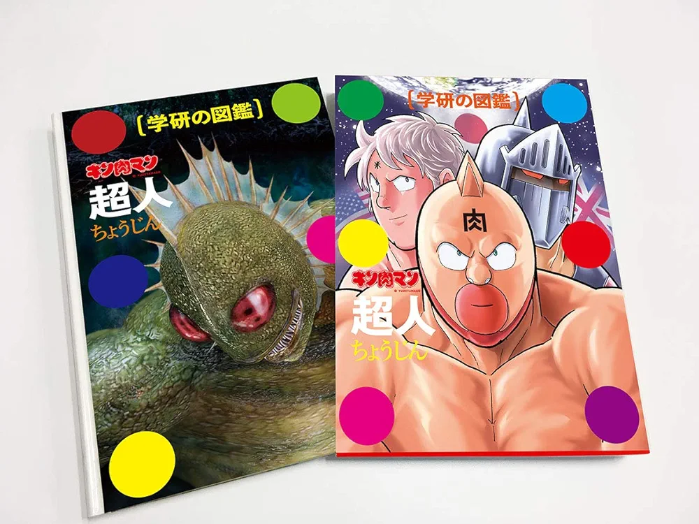 キン肉マン　学研の図鑑 超人 1340671300.jpg